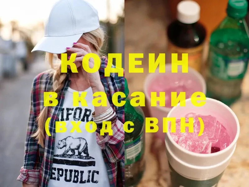 Codein Purple Drank Верещагино